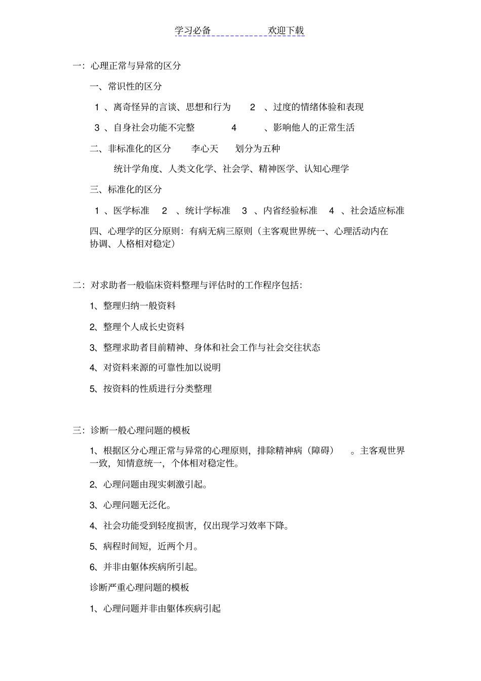 心理咨询师二级技能操作必背诵资料_第1页