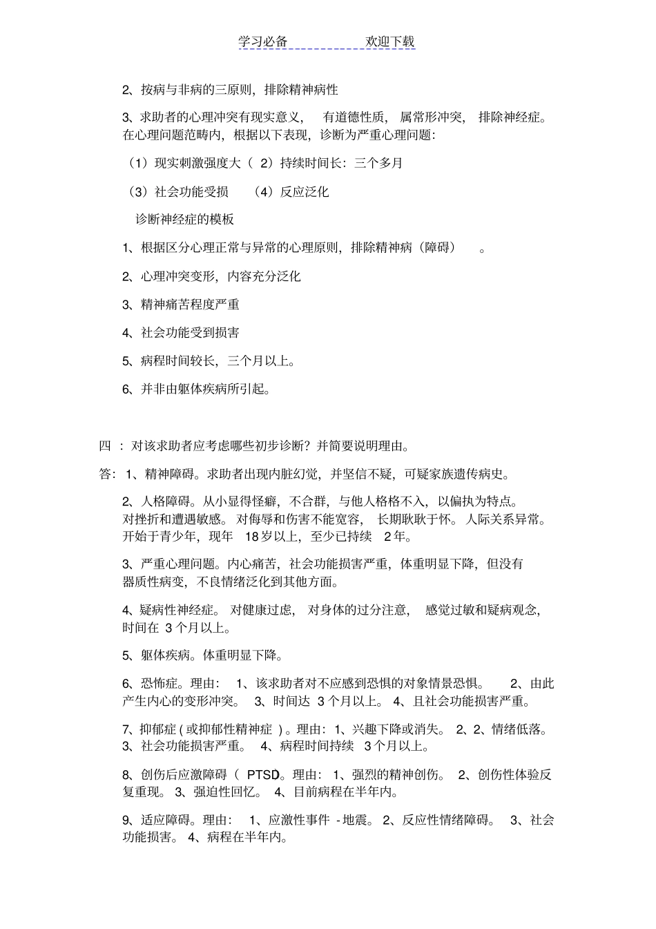 心理咨询师二级技能操作必背诵资料_第2页