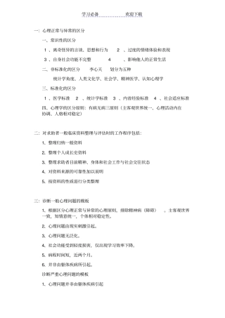 心理咨询师二级技能操作必背诵资料