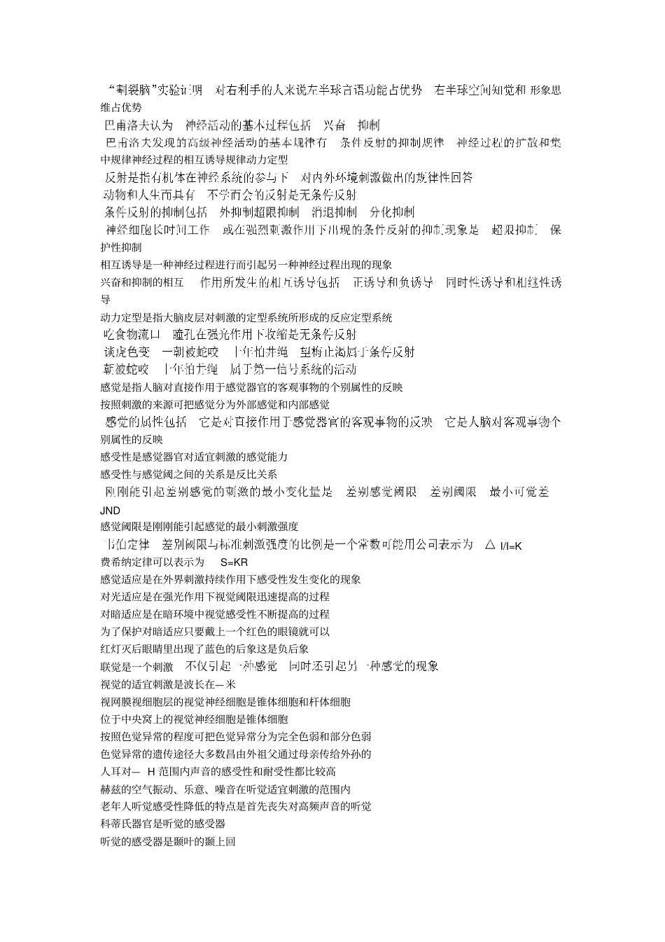 心理咨询师二级考点汇总_第2页