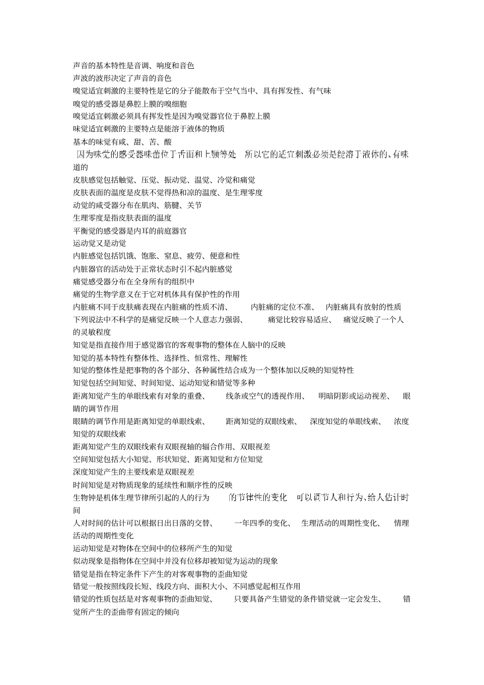 心理咨询师二级考点汇总_第3页