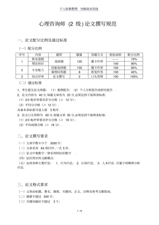 心理咨询师二级论文写作规范