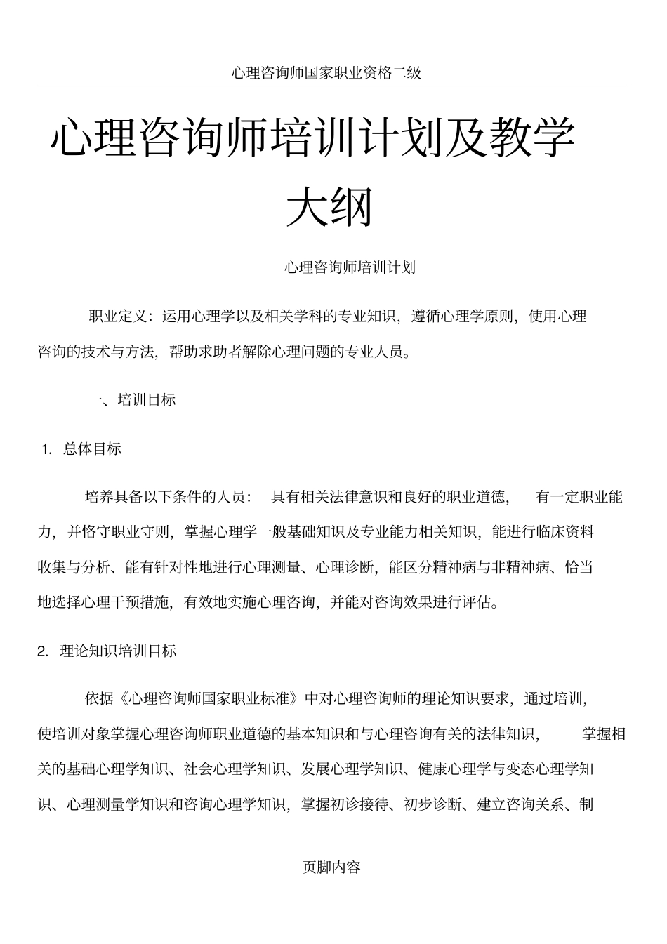 心理咨询师二级详解_第1页
