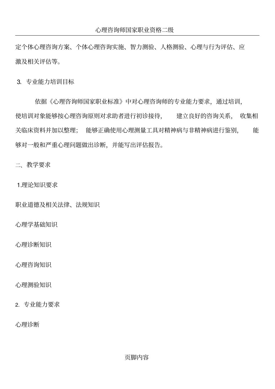 心理咨询师二级详解_第2页