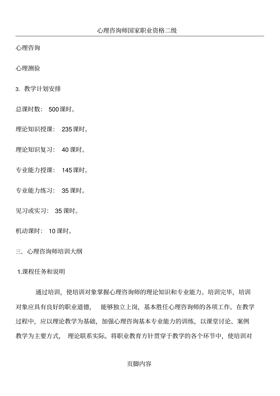 心理咨询师二级详解_第3页
