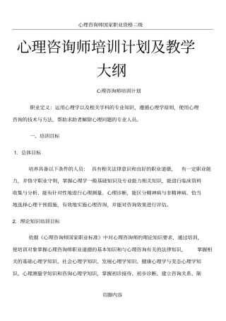 心理咨询师二级详解