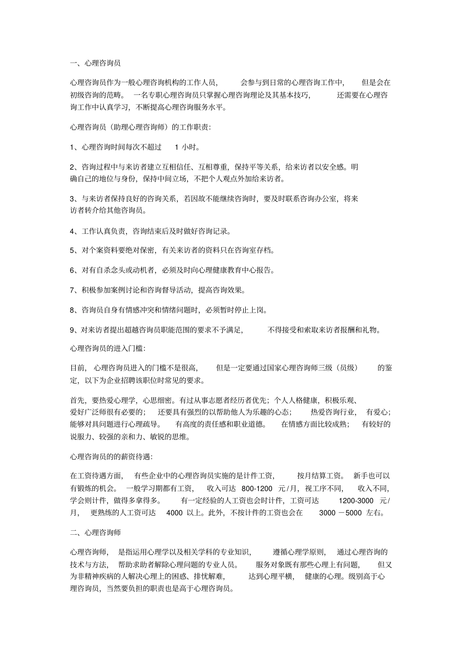 心理咨询师作用_第1页
