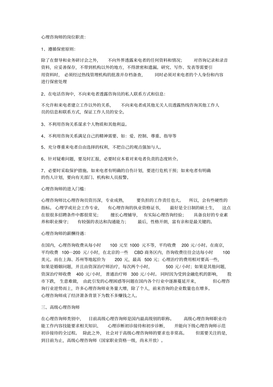 心理咨询师作用_第2页