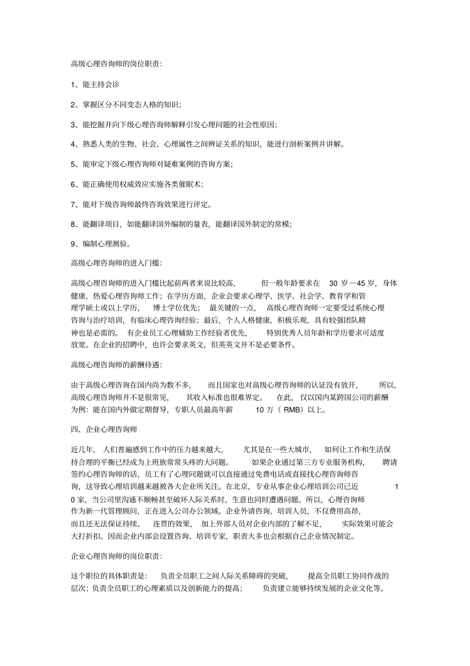 心理咨询师作用_第3页