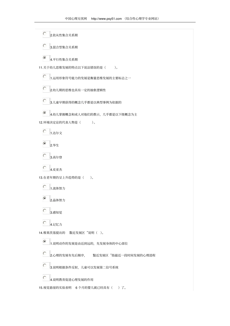 心理咨询师发展心理学课程考试25分钟应用_第3页