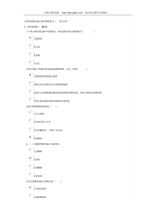 心理咨询师发展心理学课程考试25分钟应用