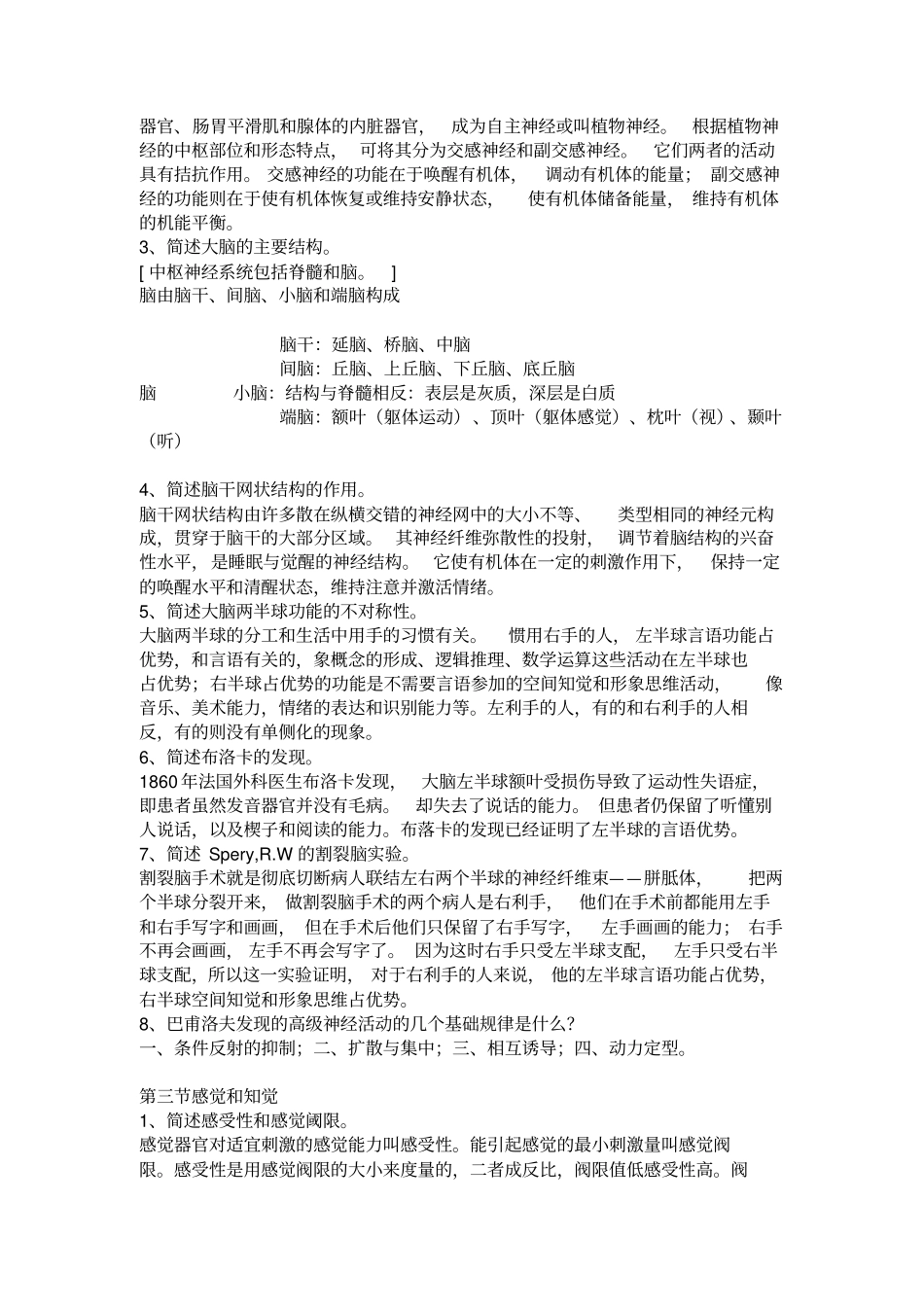 心理咨询师基础知识习题与参考答案_第2页