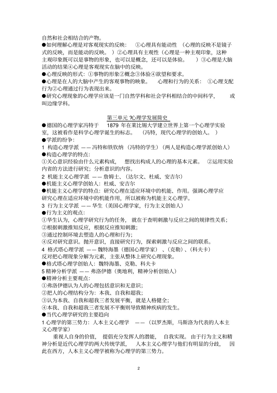 心理咨询师复习材料一_第2页