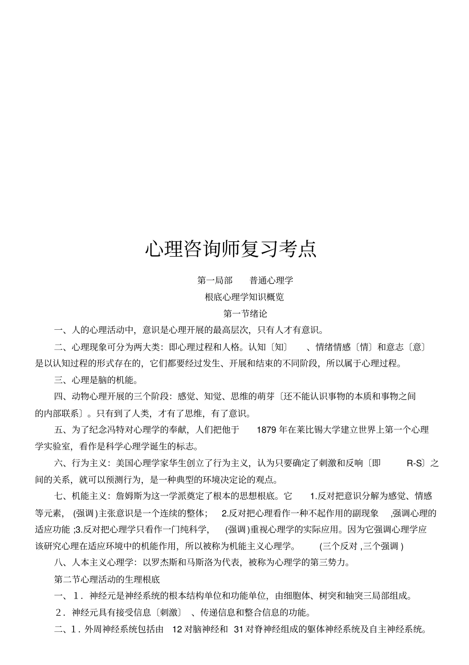 心理咨询师复习要点_第1页