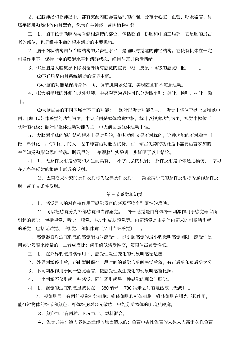 心理咨询师复习要点_第2页