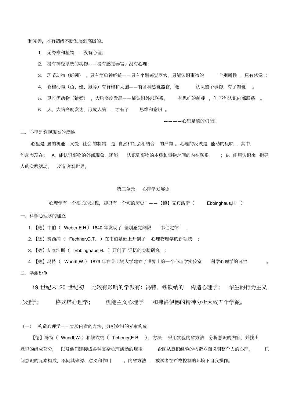 心理咨询师学习材料培训_第2页