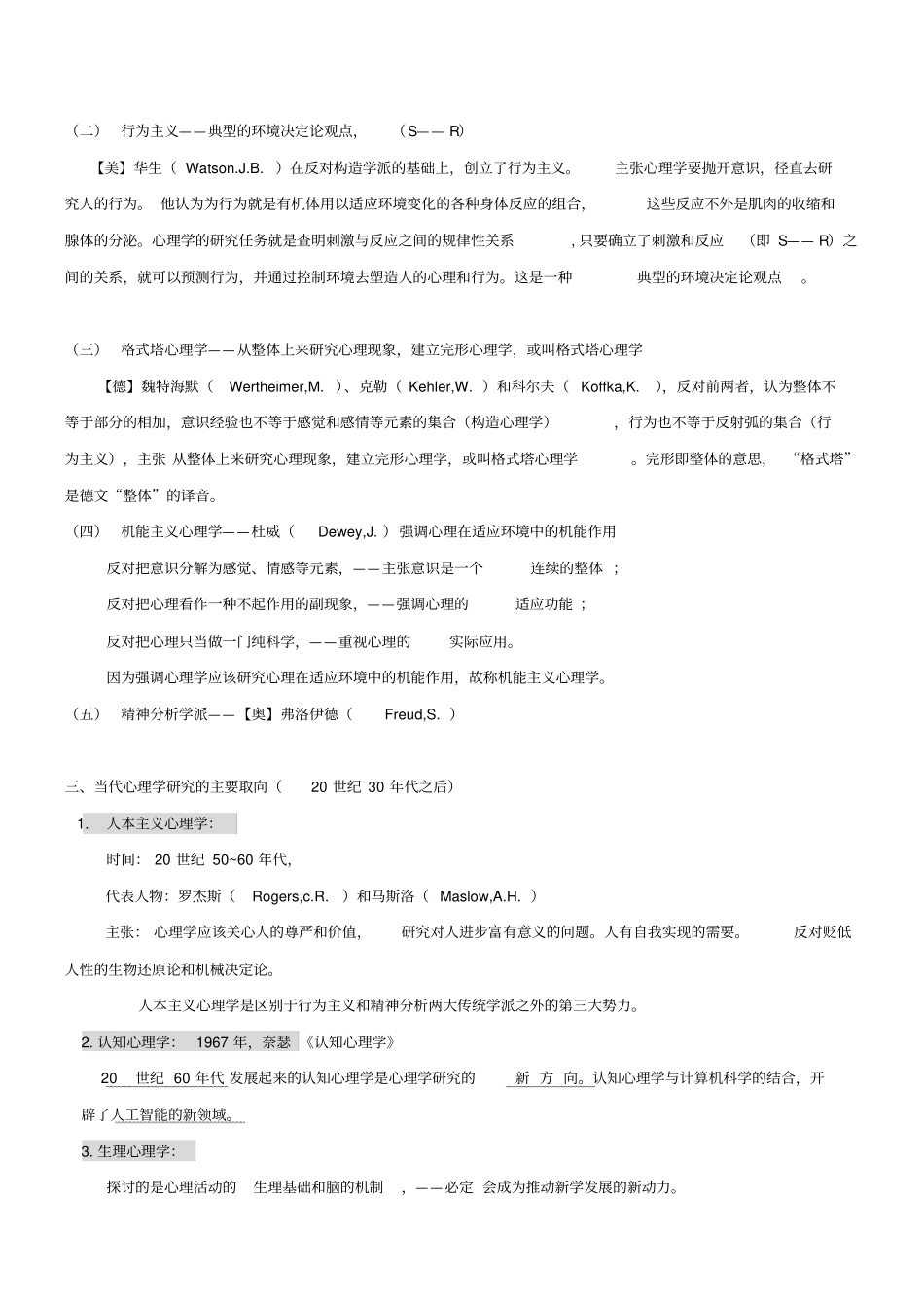 心理咨询师学习材料培训_第3页