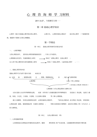 心理咨询师学习材料培训