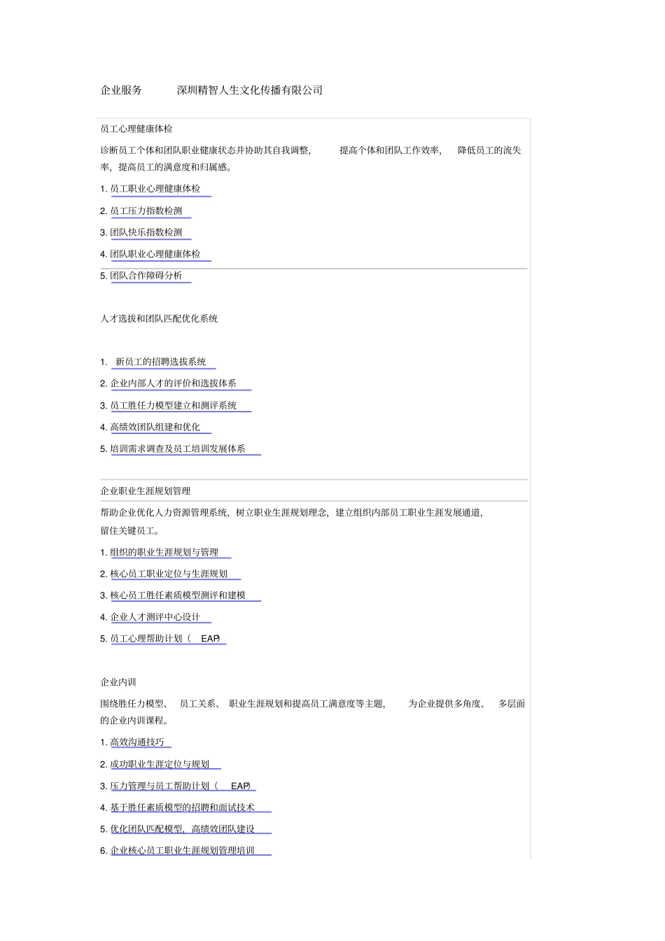 心理咨询师工作内容_第1页