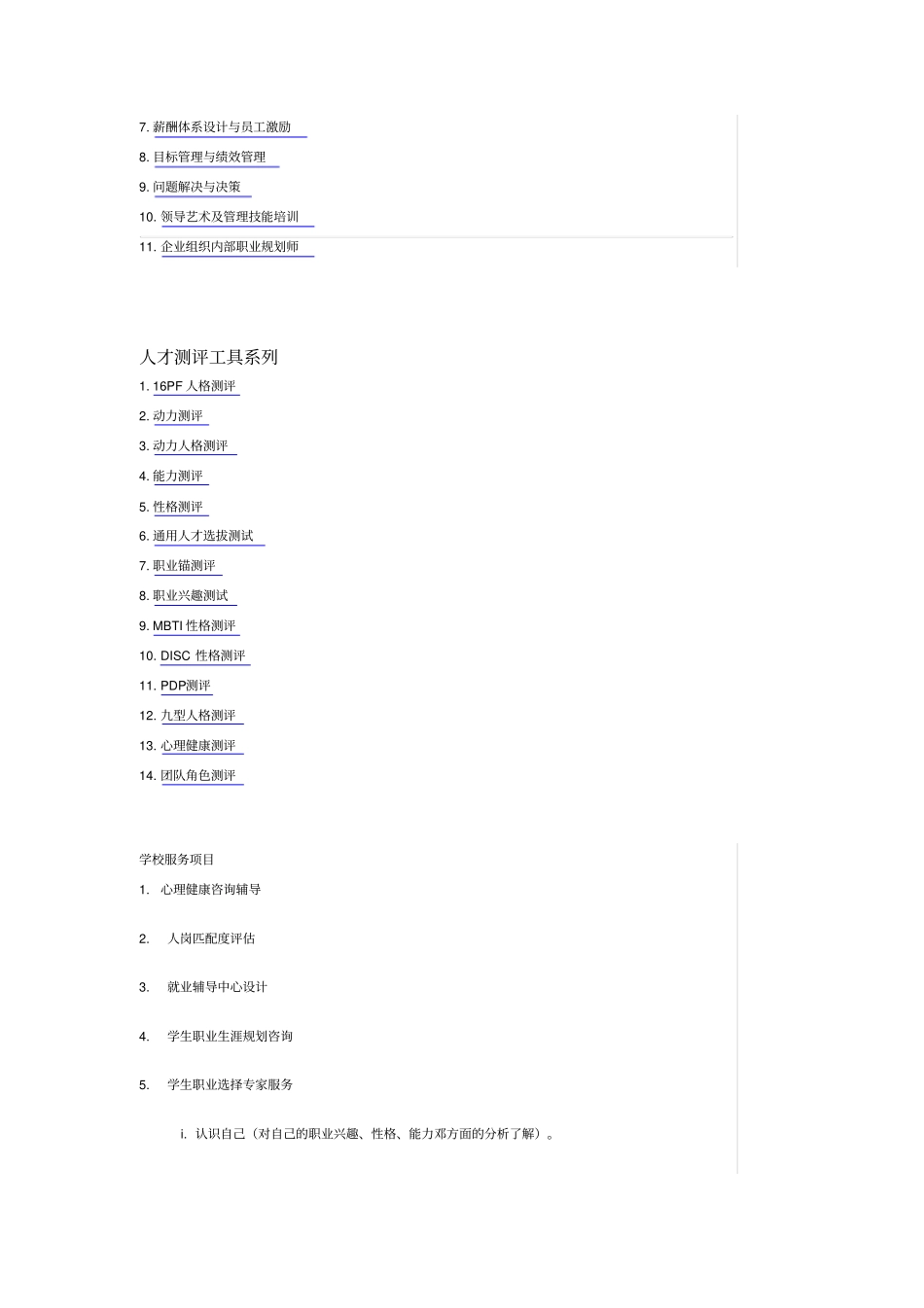心理咨询师工作内容_第2页
