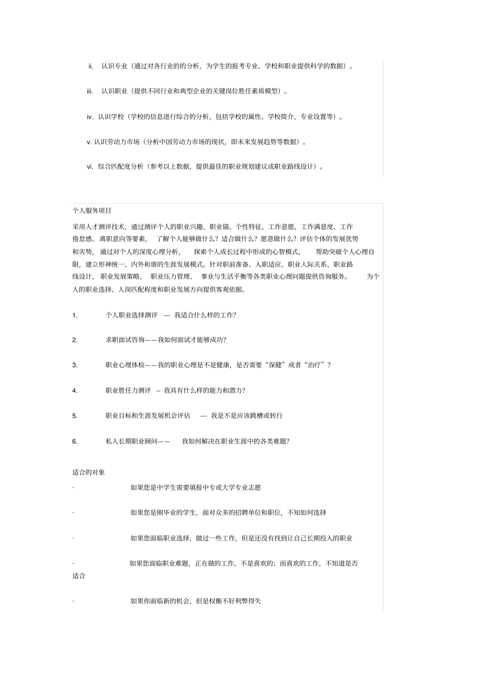 心理咨询师工作内容_第3页