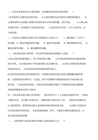 心理咨询师常见案例问答题及参考答案2