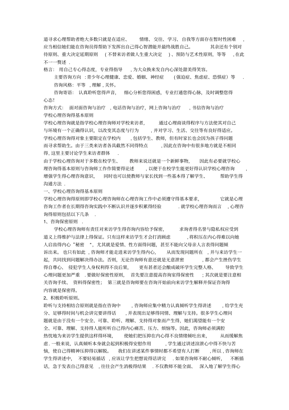 心理咨询师应遵循的原则_第3页