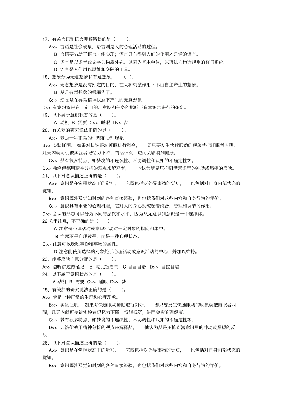 心理咨询师心理学考试练习题_第2页