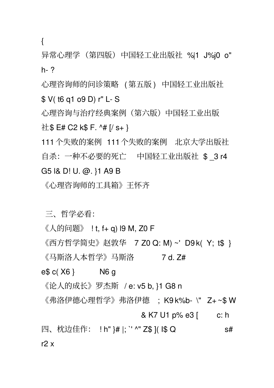 心理咨询师成长必看推荐书单应用_第2页