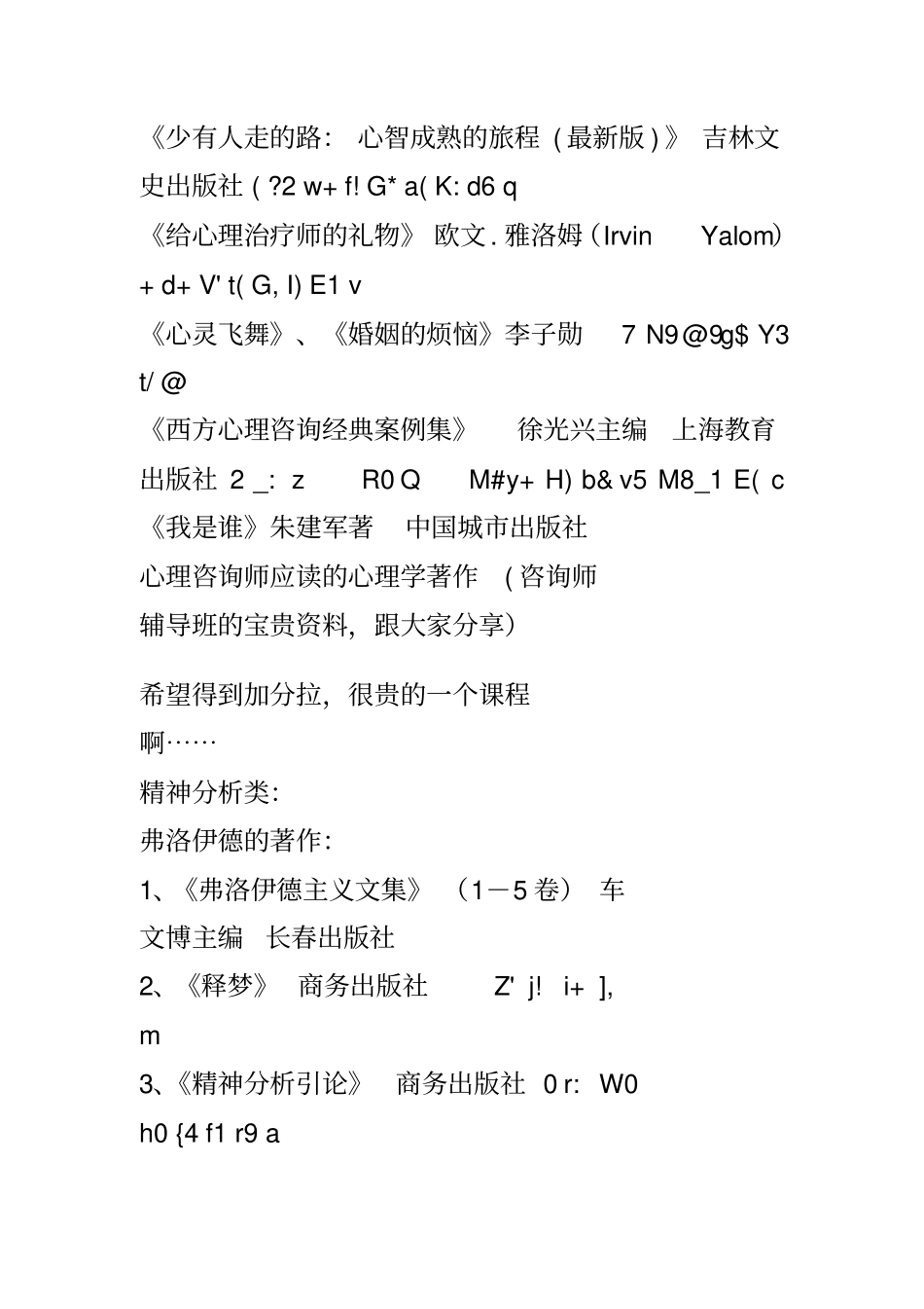 心理咨询师成长必看推荐书单应用_第3页