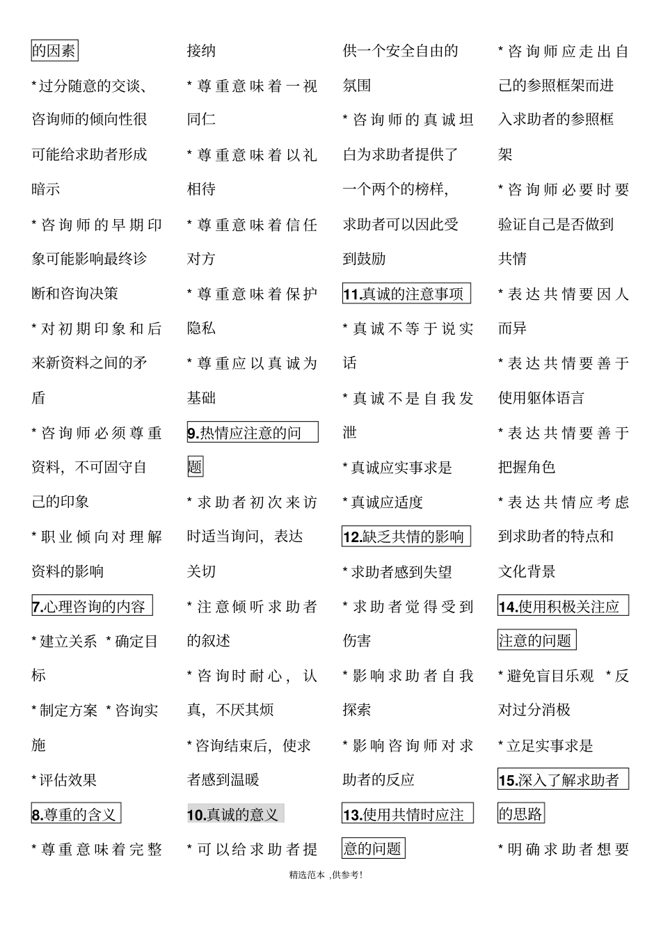 心理咨询师技能_第2页