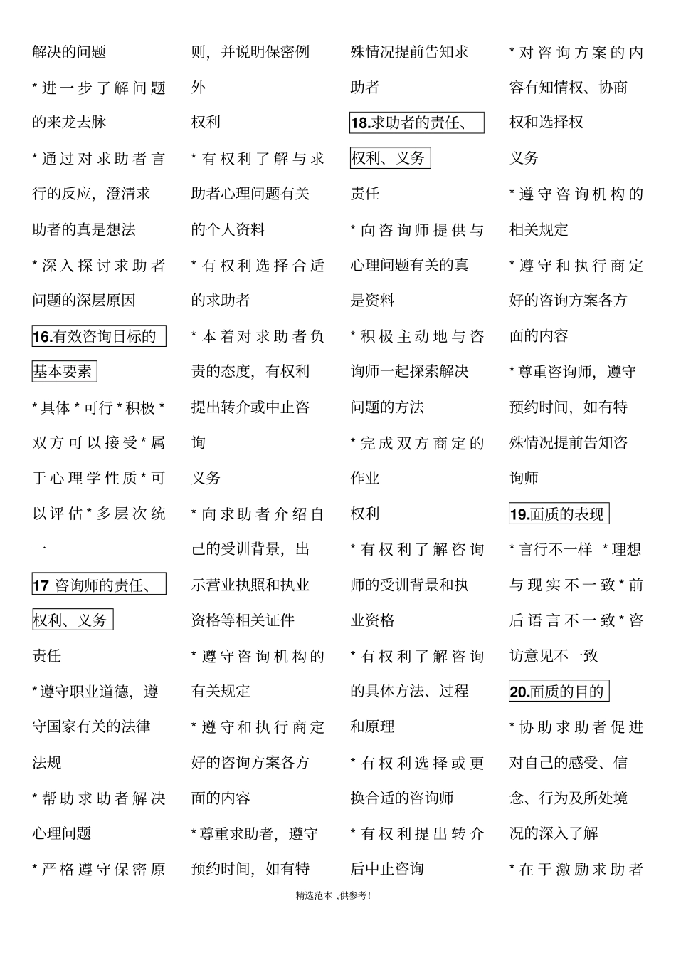 心理咨询师技能_第3页