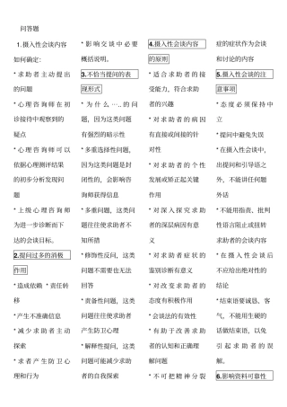 心理咨询师技能