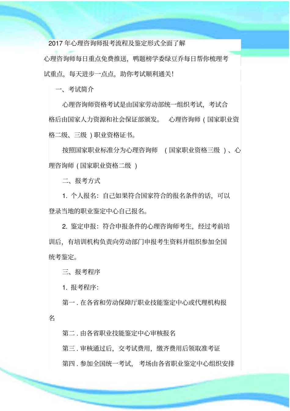 心理咨询师报考流程及鉴定形式全面了解_第3页