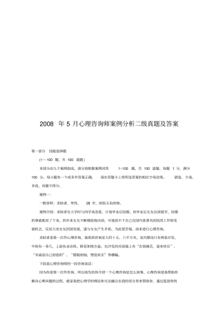 心理咨询师案例分析真题与答案