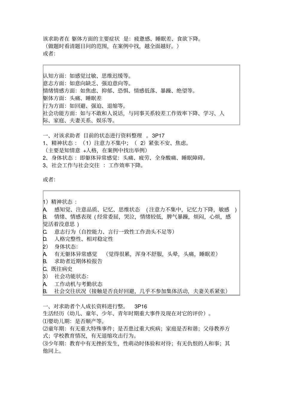 心理咨询师案例解析_第2页