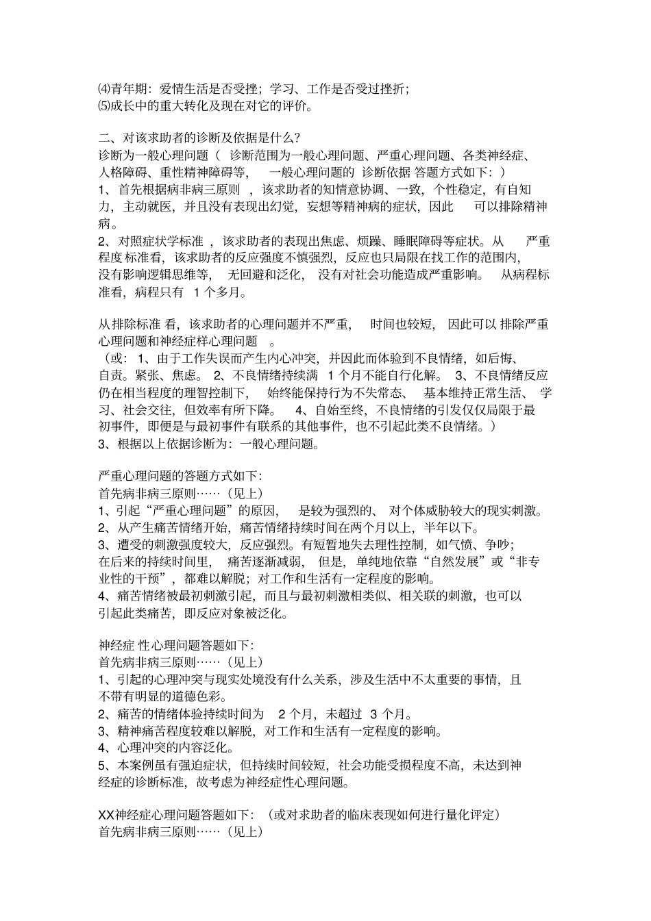 心理咨询师案例解析_第3页