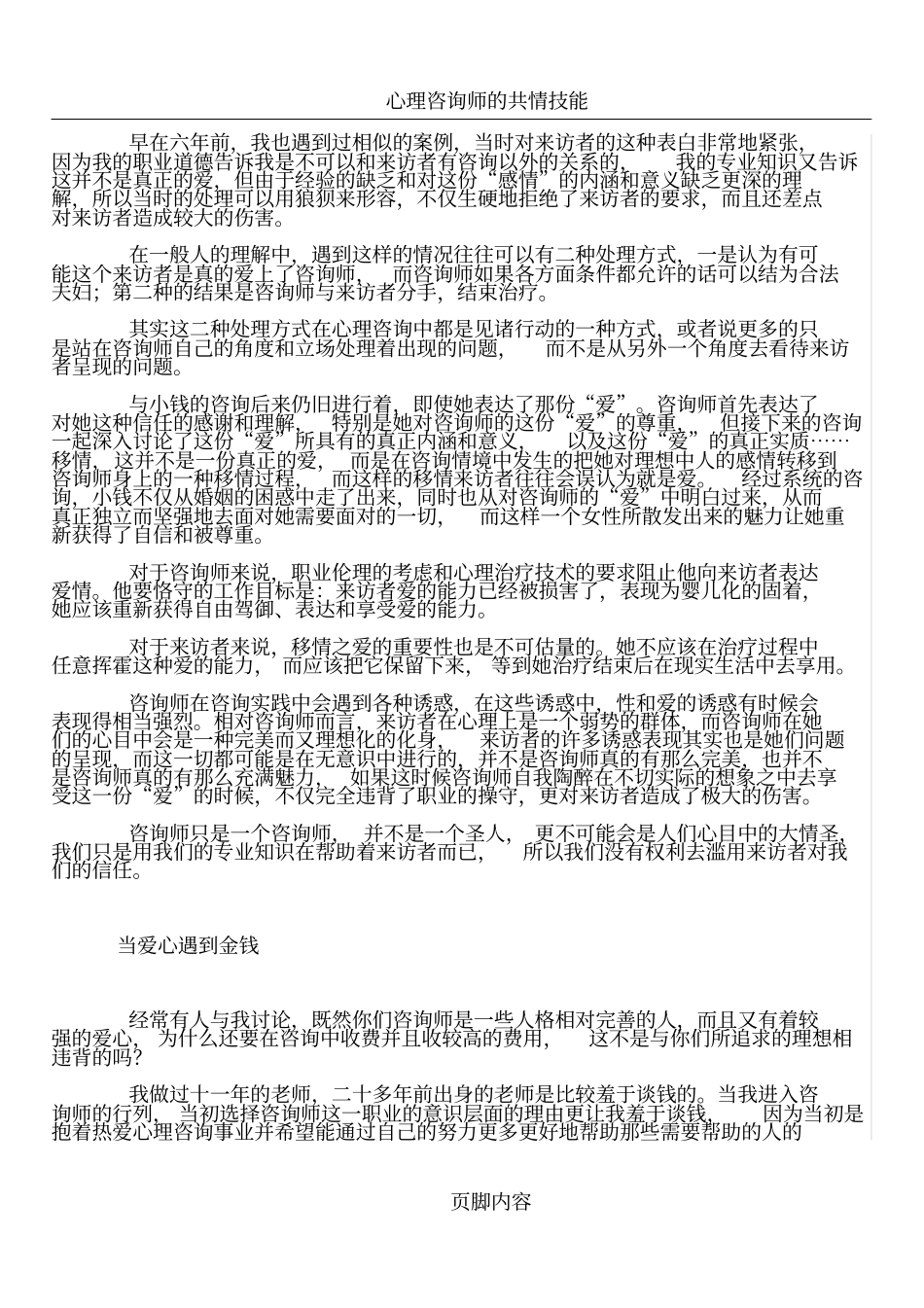 心理咨询师的困惑与领悟_第2页