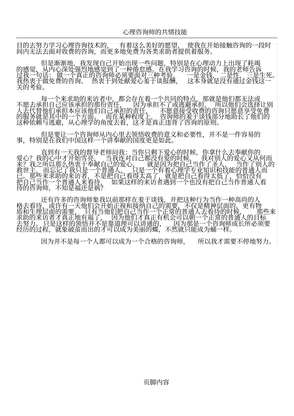 心理咨询师的困惑与领悟_第3页