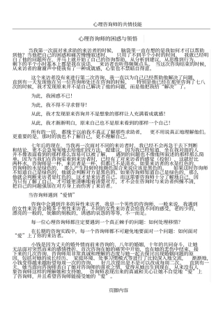 心理咨询师的困惑与领悟