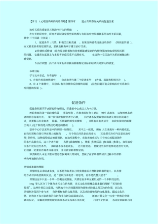 心理咨询师的问诊策略笔记：-建立有效咨询关系的促进因素