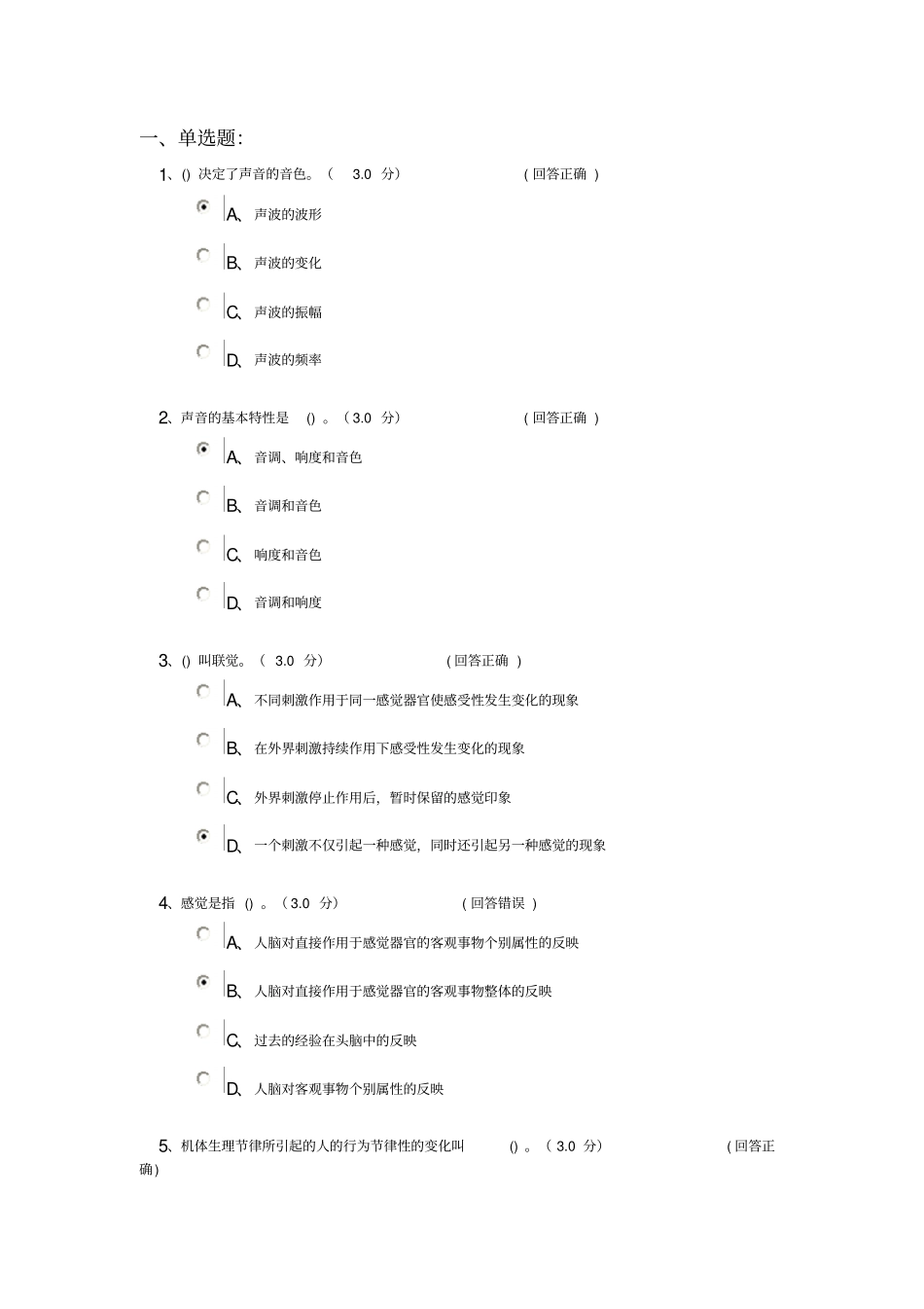 心理咨询师练习题：71应用_第1页