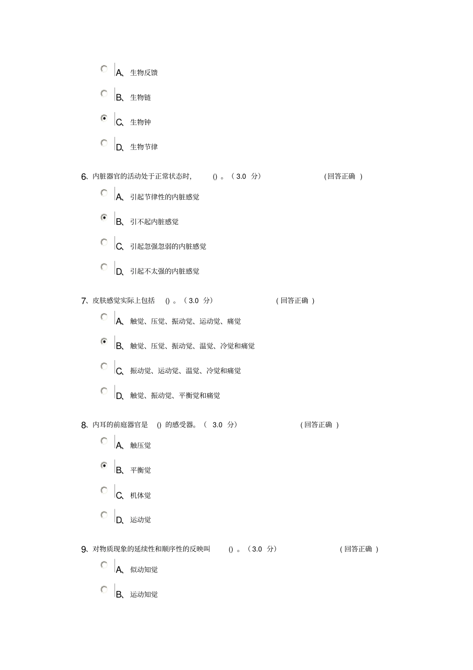 心理咨询师练习题：71应用_第2页