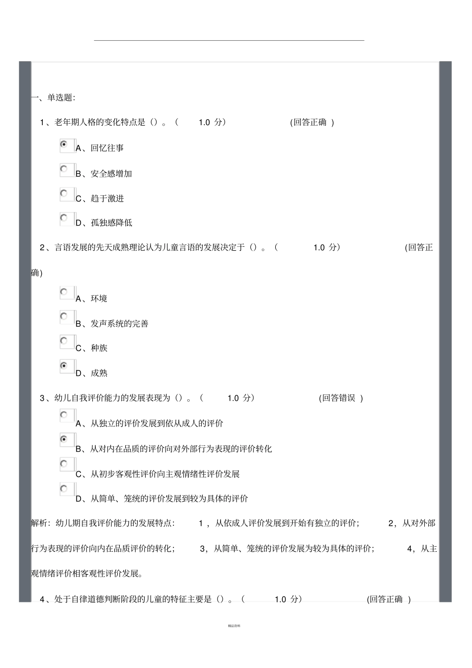 心理咨询师综合测试题_第1页