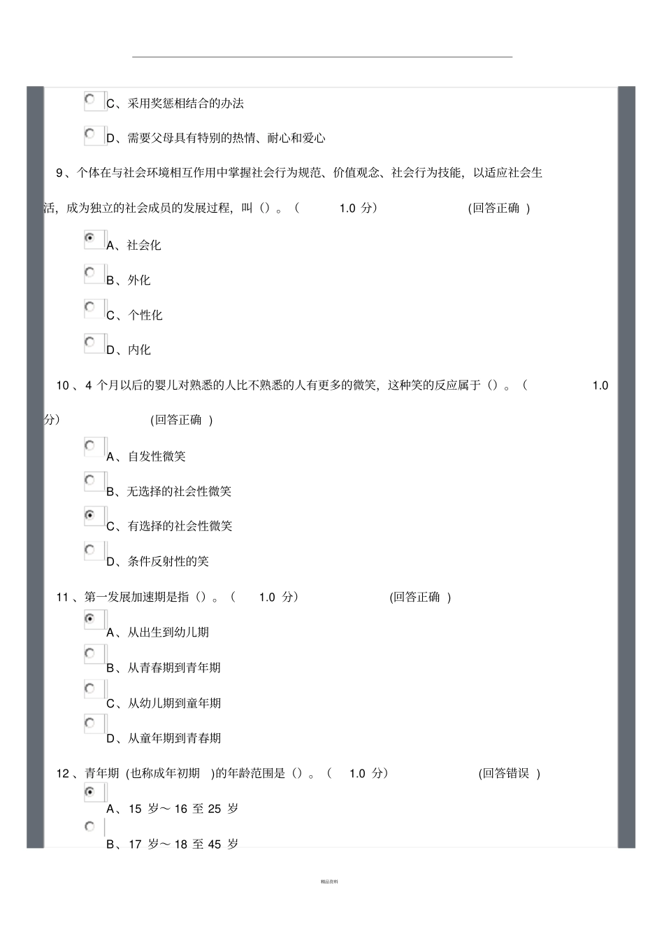 心理咨询师综合测试题_第3页
