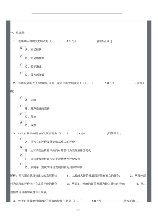 心理咨询师综合测试题