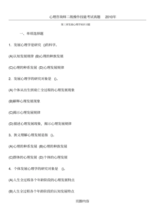 心理咨询师考试--发展心理学知识习题