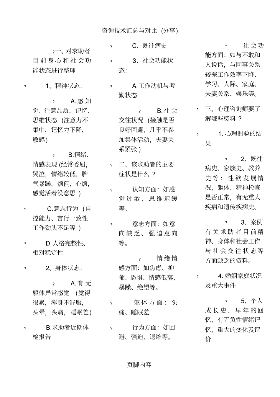 心理咨询师考试-常见案例示范模板_第1页