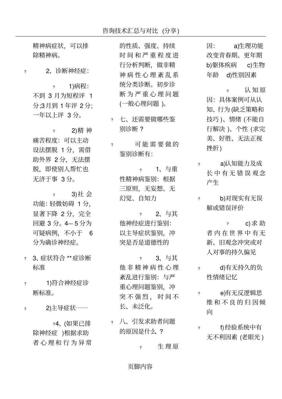 心理咨询师考试-常见案例示范模板_第3页