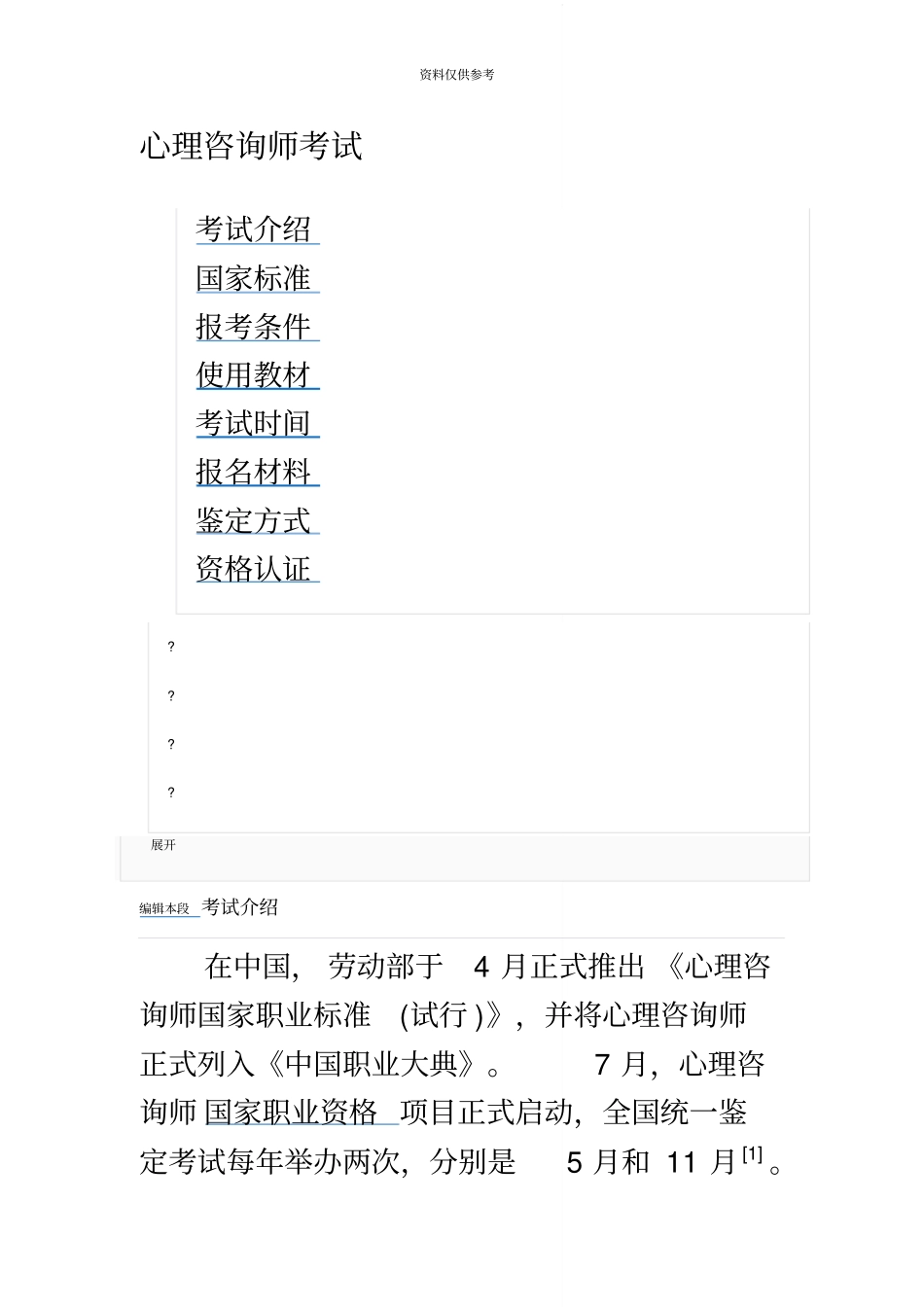 心理咨询师考试_第2页